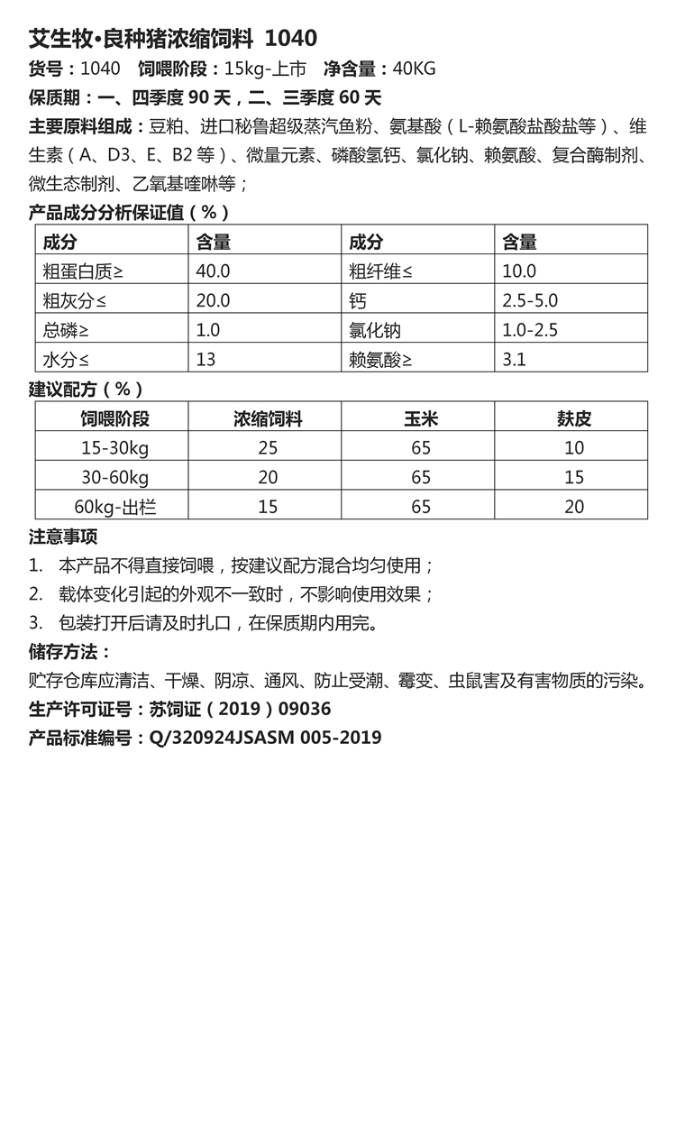 1593054942137026.jpg 艾生牧·良种猪浓缩饲料 1040 (2).jpg