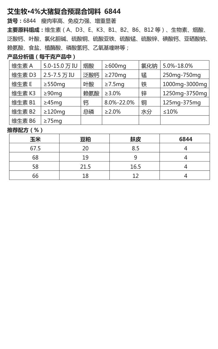 艾生牧·4%大猪复合预混合饲料 6844.jpg
