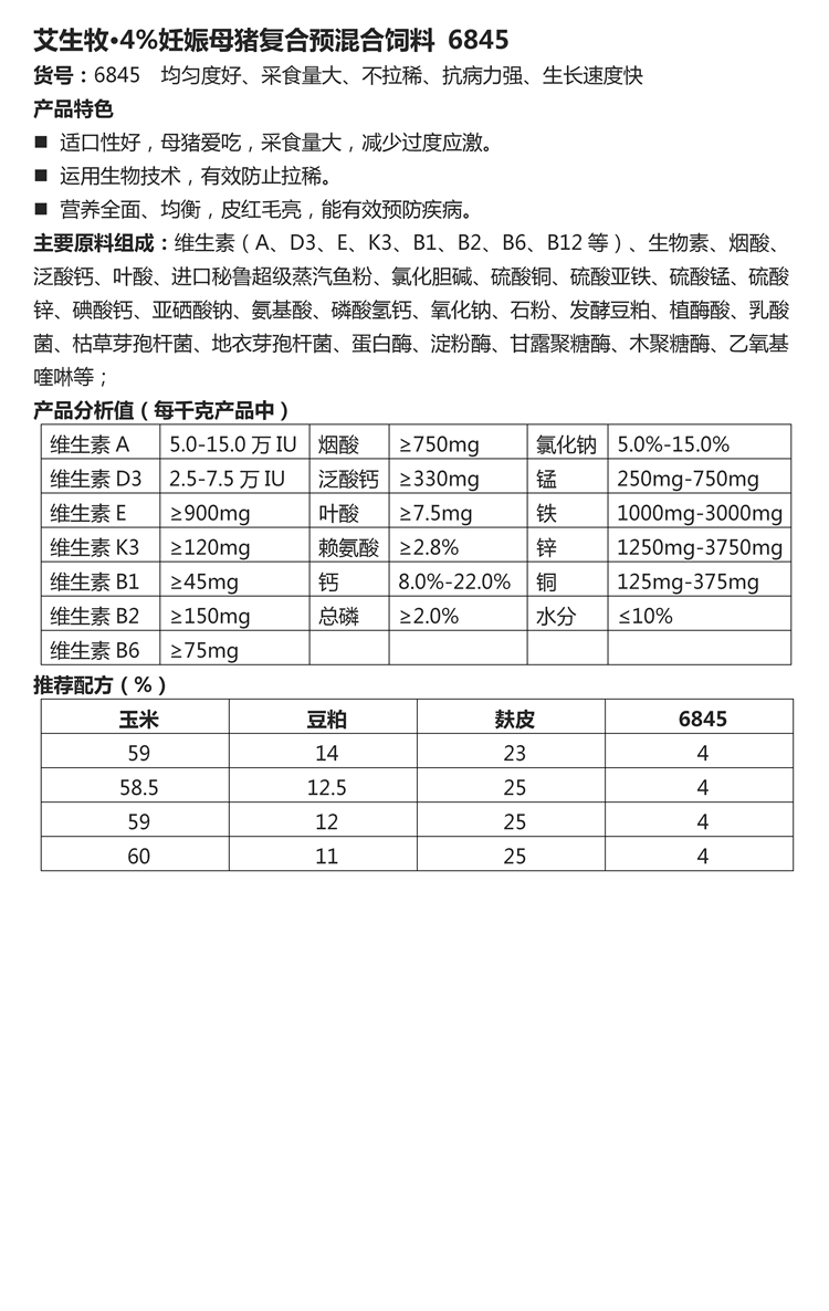 艾生牧·4%妊娠母猪复合预混合饲料 6845.jpg