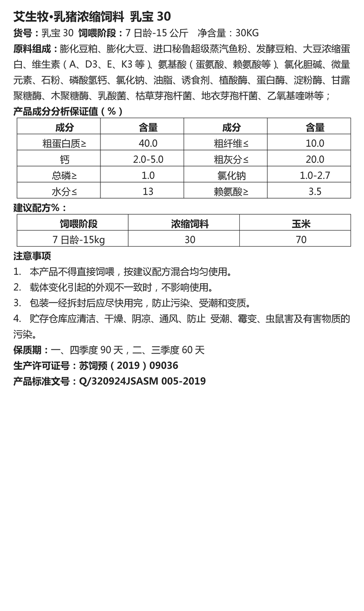 1593138186104679.jpg 艾生牧·乳猪浓缩饲料 乳宝30.jpg