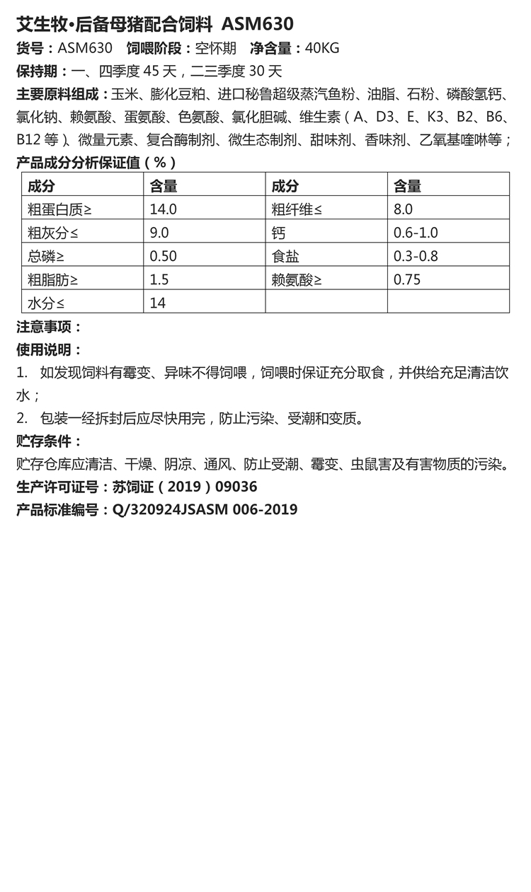 艾生牧·后备母猪配合饲料 ASM630.jpg