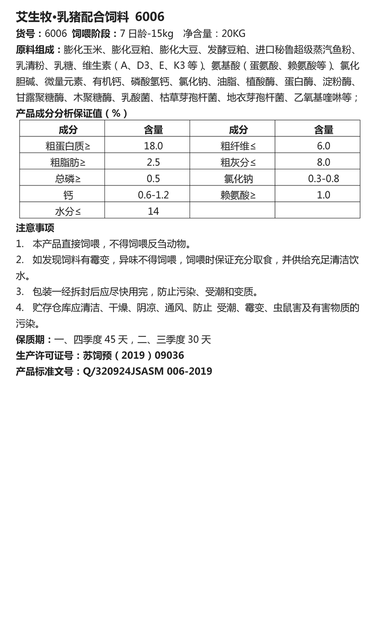 1593157054135756.jpg 艾生牧·乳猪配合饲料 6006.jpg