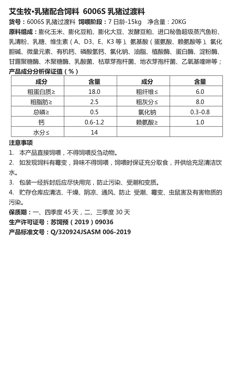 1593241052456610.jpg 艾生牧·乳猪配合饲料 6006S乳猪过渡料.jpg
