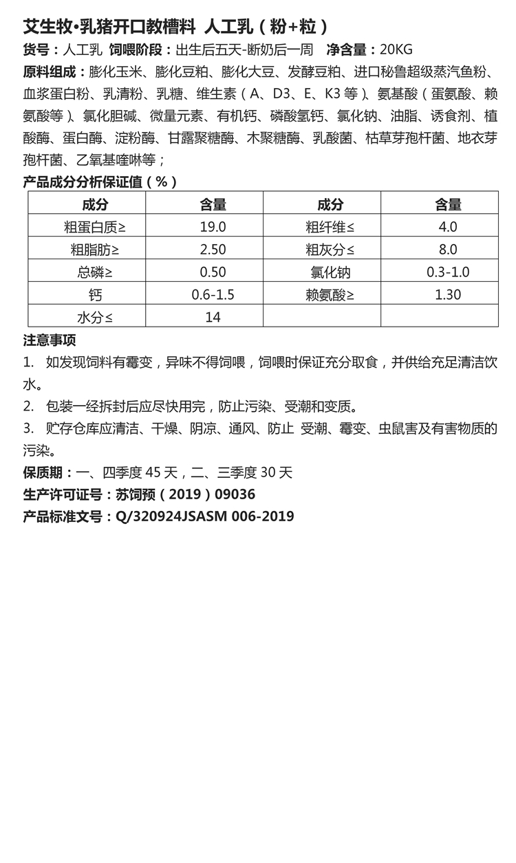 1593243713138480.jpg 艾生牧·乳猪开口教槽料 人工乳(粉+粒).jpg