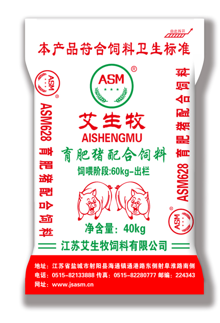 艾生牧育肥猪配合饲料ASM628