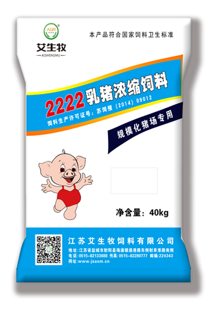 艾生牧乳猪浓缩饲料 2222